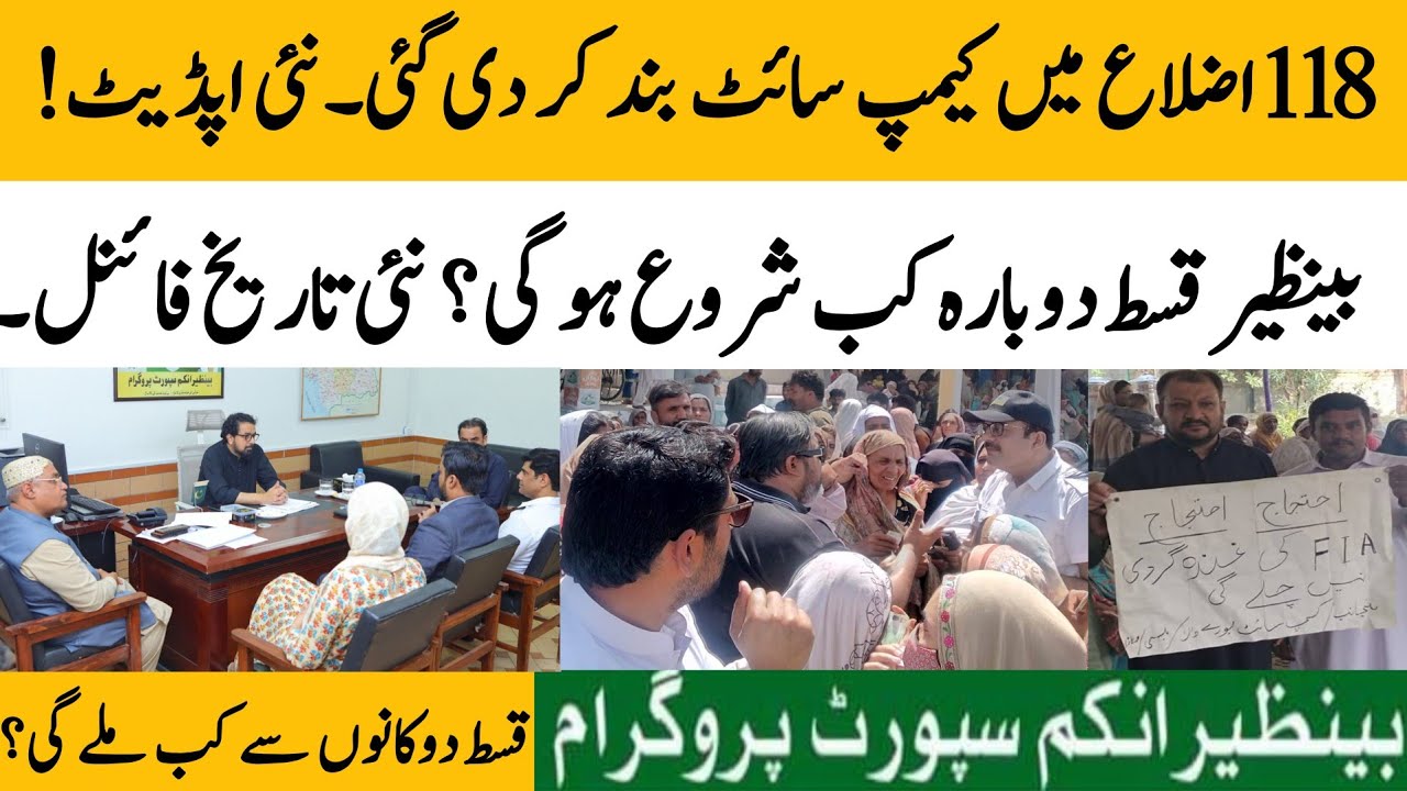 BISP campsite closed in all Pakistan | BISP new Qist stoped today | 8171 new update @hottalkupdate