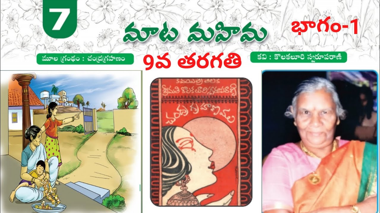 Maata Mahima - 9th Class Part 1 | Complete Telugu Syllabus Overview 📚
