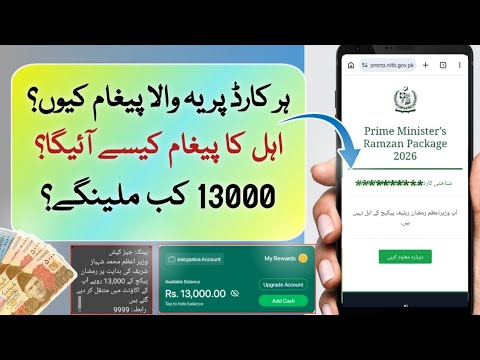 How to Get Rs.13,000 Ramzan Relief Package 💰