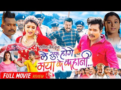 Le Suru Hoge Maya Ke Kahani Cg Movie | Cg Movie 2025 | Amlesh Nagesh, Elsa Ghosh | Review & Facts |