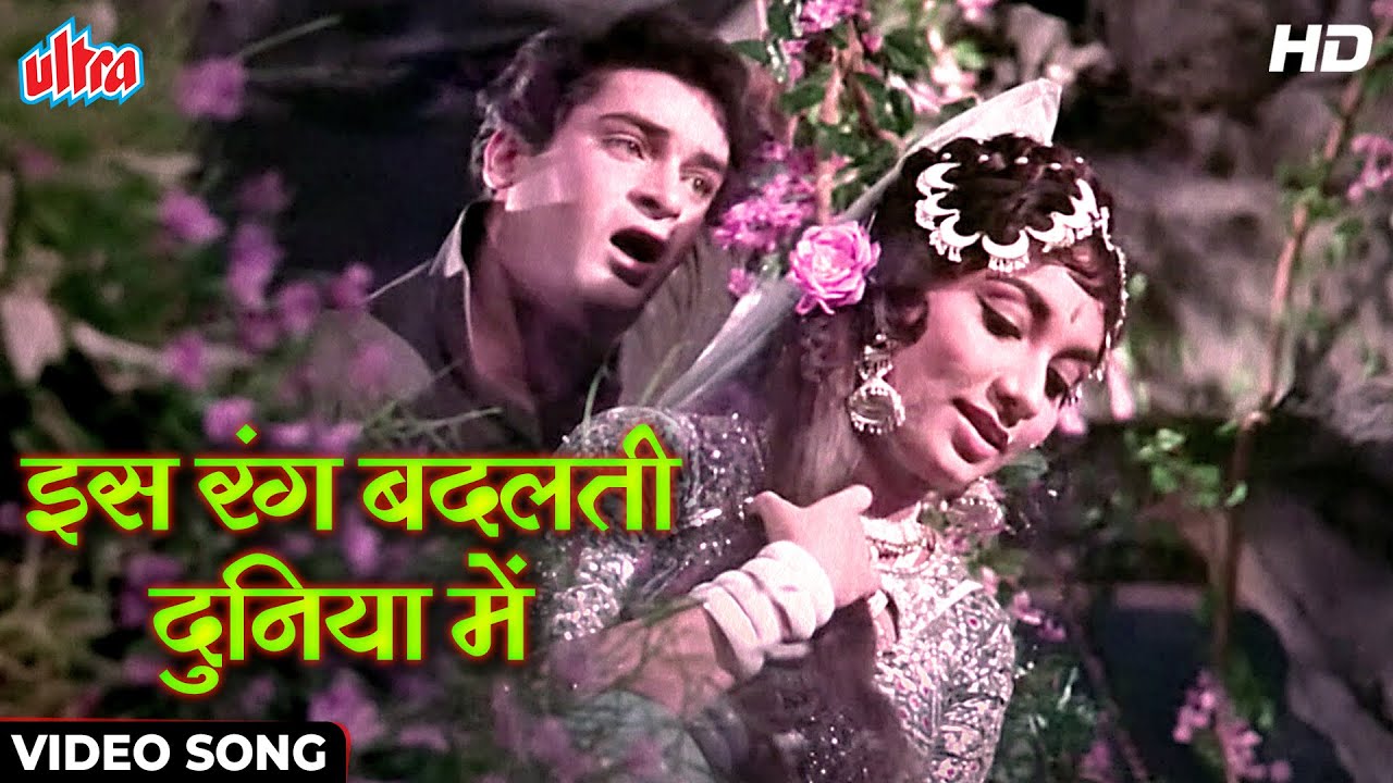 Rang Badalti Duniya Mein | Shammi Kapoor & Sadhana ❤️
