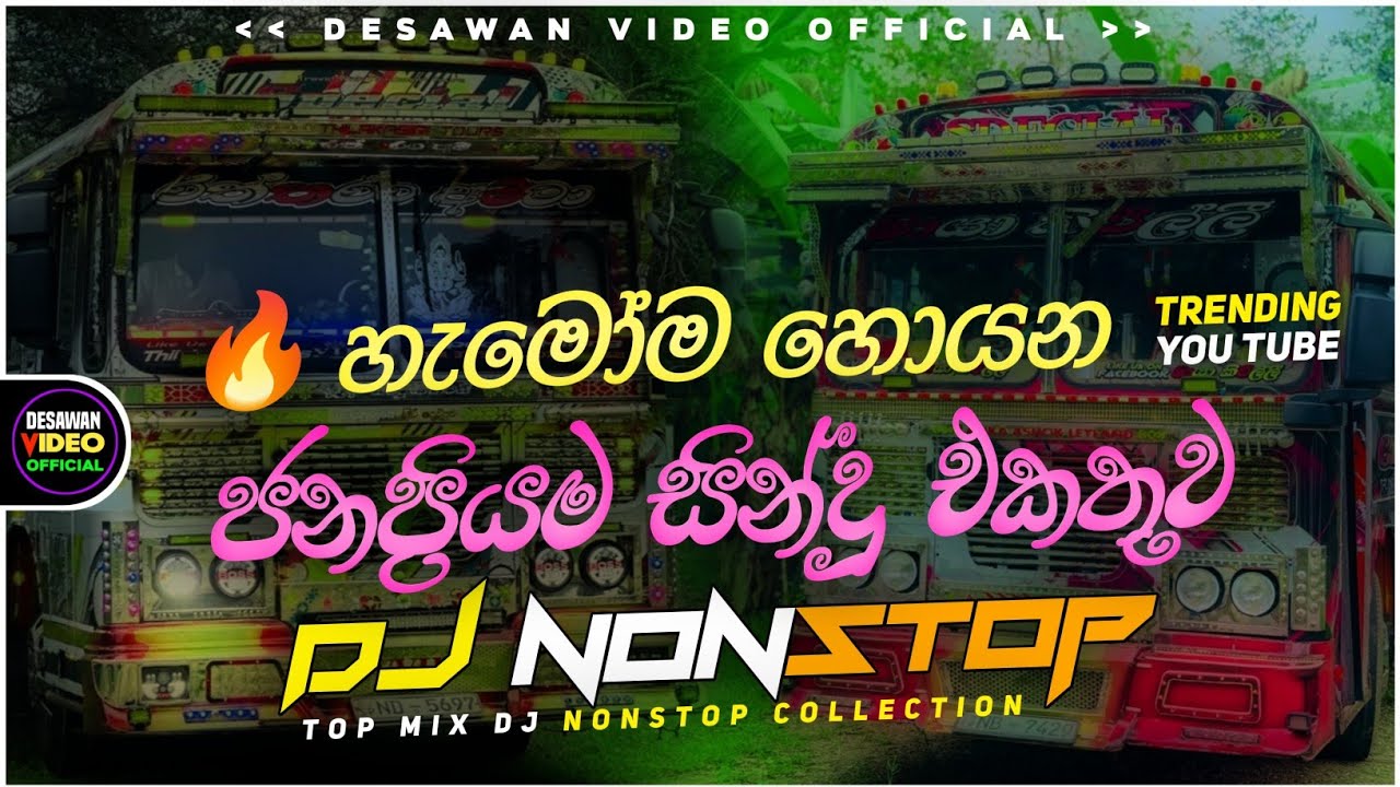 2026 Sinhala DJ Nonstop Remix 🎶