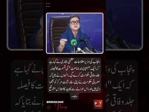 Punjab Govt Moves to Ban TLP | Azma Bokhari Reveals Crackdown on Extremist Network | Latest Update