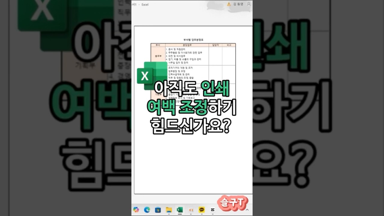 엑셀 인쇄 여백 빠르게 조절하는 방법 📄