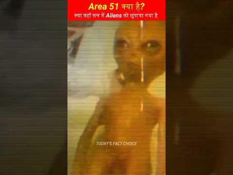 Area 51 क्या है? Mystery of area 51. kya aliens hote h.#shorts #ytshorts #shortsfeed #facts #alien