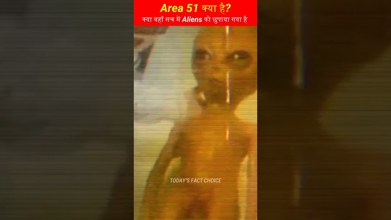 Area 51 क्या है? रहस्य और एलियंस की सच्चाई 🛸