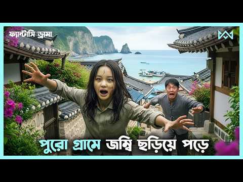 āĻāĻŽā§āĻŦāĻŋ āĻŽā§āĻāĻŋ đ§ââī¸ Zombie Daughter (2025) Movie Explain In Bangla Korean Drama Bangla đ¤ Cinemohol