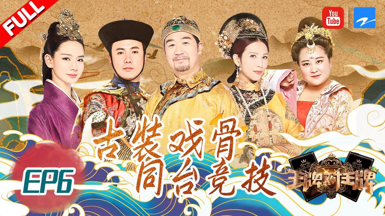张国立唐国强同台飙戏,王源机智应战🎭