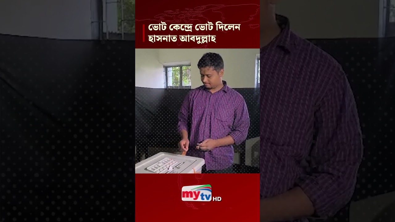 হাসনাত আবদুল্লাহ ভোট কেন্দ্রে ভোট দিলেন 🗳️