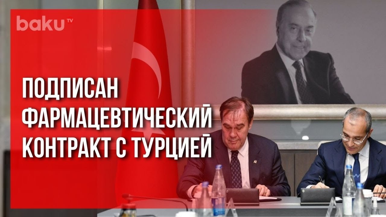 Подписан Меморандум с Demirören в фармацевтике 💊