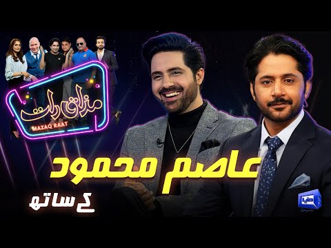 Asim Mehmood | Imran Ashraf | Mazaq Raat Season 2 | Ep 242 | Sakhawat Naz | Honey Albela