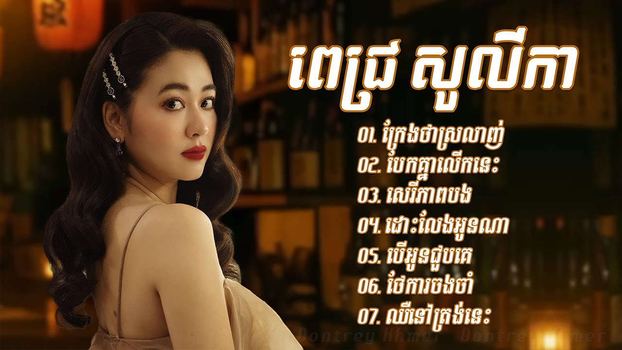 Pich Solikah's Hit Song: A Heartfelt Breakup Anthem 💔