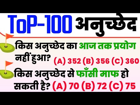 Top 100 महत्वपूर्ण अनुच्छेद भारत का संविधान 📝