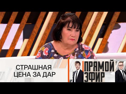 Прямой эфир. Домбайская провидица. 19.09.2025