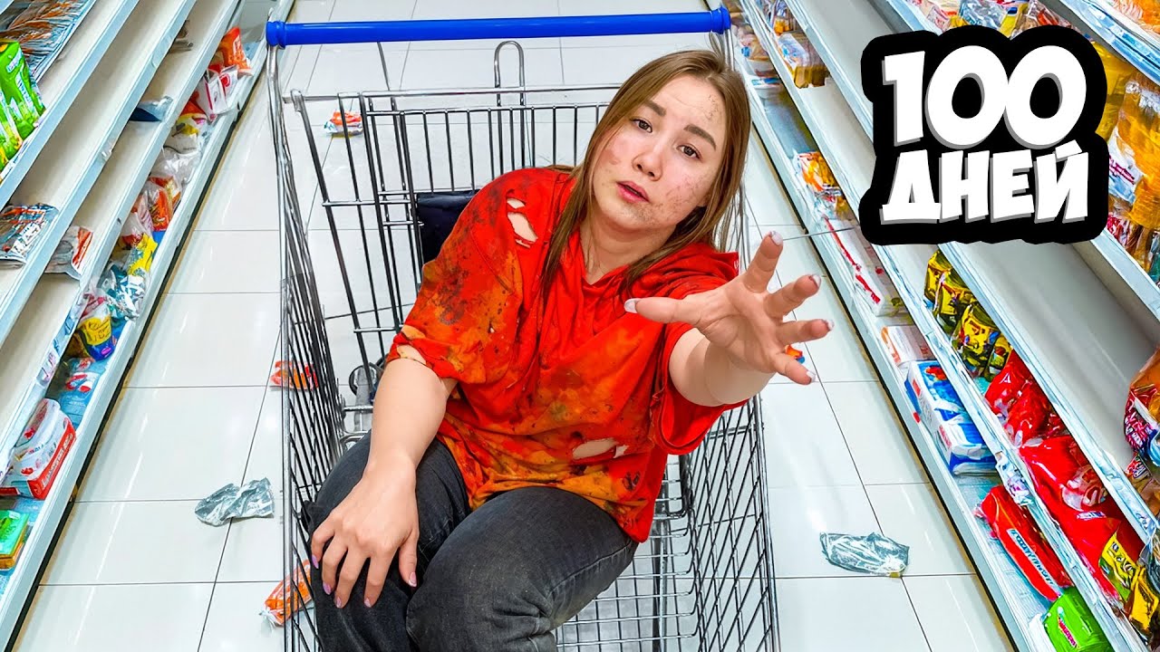100 Дней в Самом Огромном Магазине 🛒