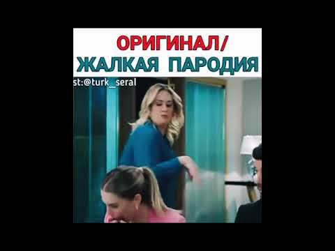 Забавные моменты из турецкого сериала 😂