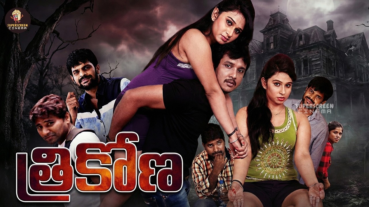 Trikona Telugu Horror Movie | Jabardasth Abhiram & Mahesh
