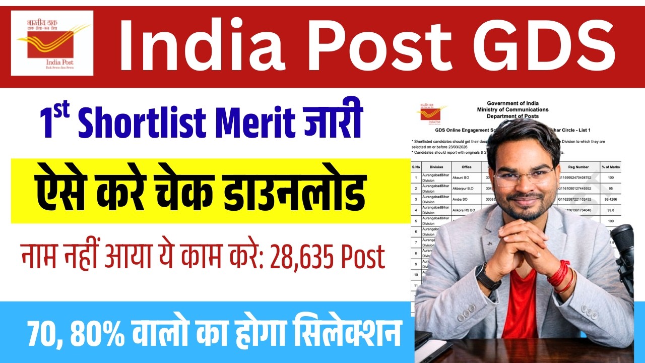 India Post GDS Result 2026 Kaise Check Kare | gds merit list date 2026 kaise dekhe | gds result 2026