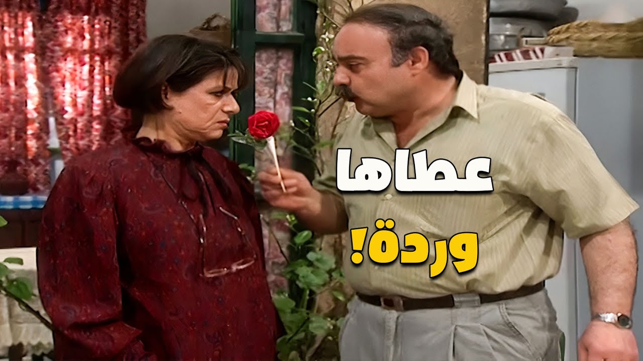 موقف مضحك عن زوجة متزوجة وعيون الناس عليها 😂