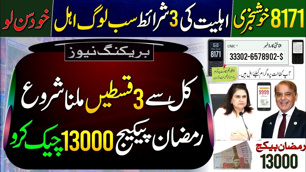 BISP New Payment Start From Tomorrow | 3 Payments Milna Shru | Ramzan Package Online Check | BISP ||