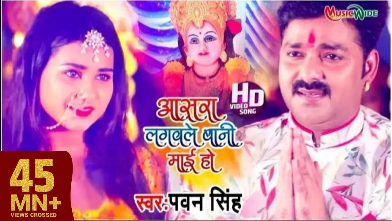 Pawan Singh's Navratri Song 'Aasra Lagawle Bani Mai Ho' 🎶