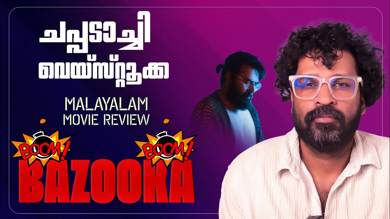 Bazooka Review: Mammootty & Gautham Menon🔥