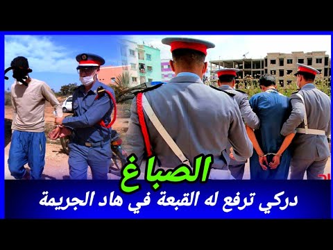 كشف سر فعلة الصباغ 🕵️‍♂️