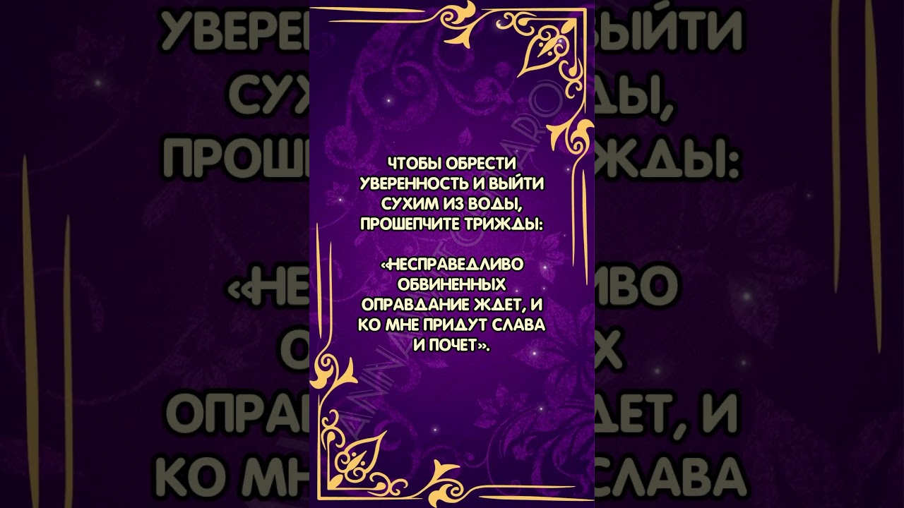 Шепоток для выхода из сложной ситуации ✨