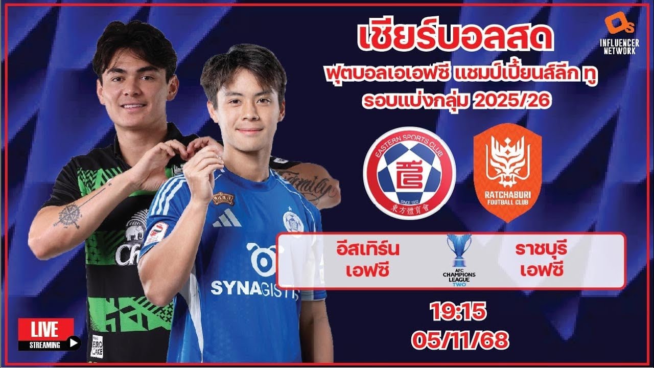 LiveScore! AFC Champions League Two 2025/26: อีสเทิร์น เอสซี vs ราชบุรี เอฟซี