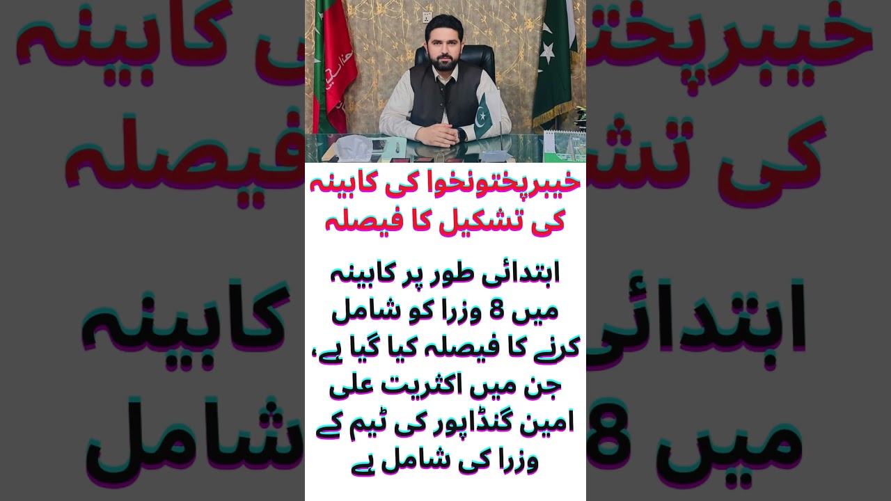 Khyber Pakhtunkhwa Cabinet Formation Decision Soon 🏛️