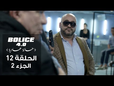 Bolice 4.0 - Ep 12 | part 2