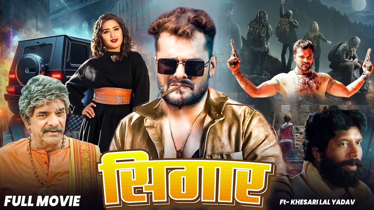 Watch Khesari Lal Yadav's Bhojpuri Blockbuster 'Sigaar' Full Movie 🎬