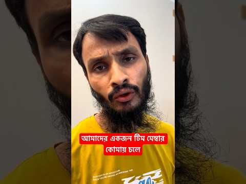 আমাদের একজন টিম মেম্বার কোমায় চলে গেছে তাকে ফেরানোর চেষ্টা | Family Entertainment bd | Bangla Funny