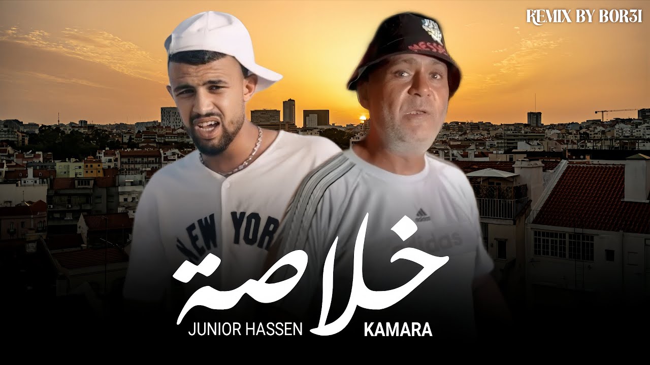 Kamara ft. Junior hassen - Khoulassa | Prod. By @bor3i_official