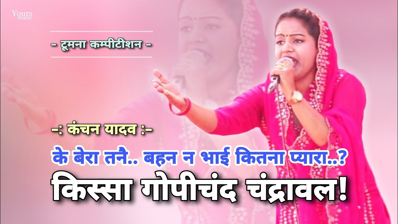 Kanchan Yadav's New Ragni 2025 🎶