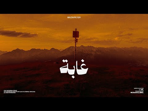 Mazin Peter - GABA | غابة (Official Audio)