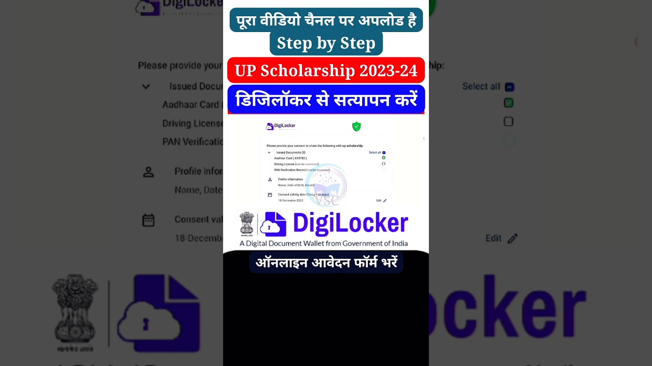 Scholarship Digilocker Verification Guide 📱