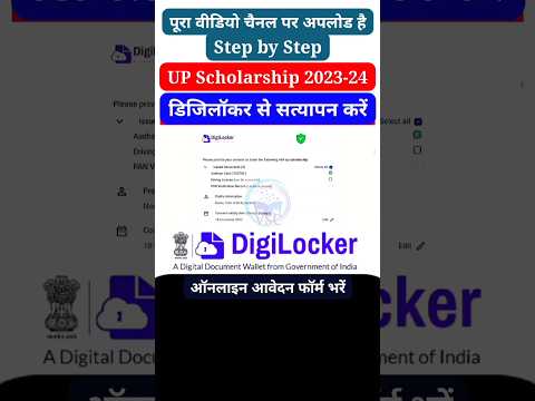 Scholarship Me Digilocker Verify Kaise Kare | Up Scholarship Digilocker Problem | Digilocker Verify
