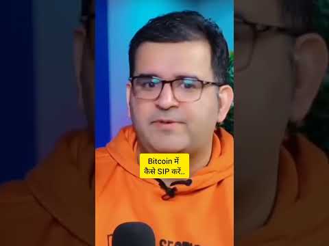 Bitcoin में कैसे SIP करें..! @Sanjay_Kathuria #shorts