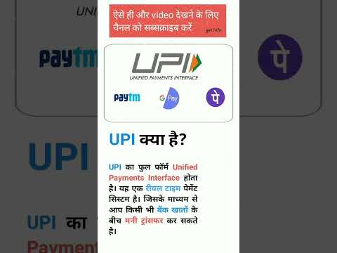 UPI kya hai?