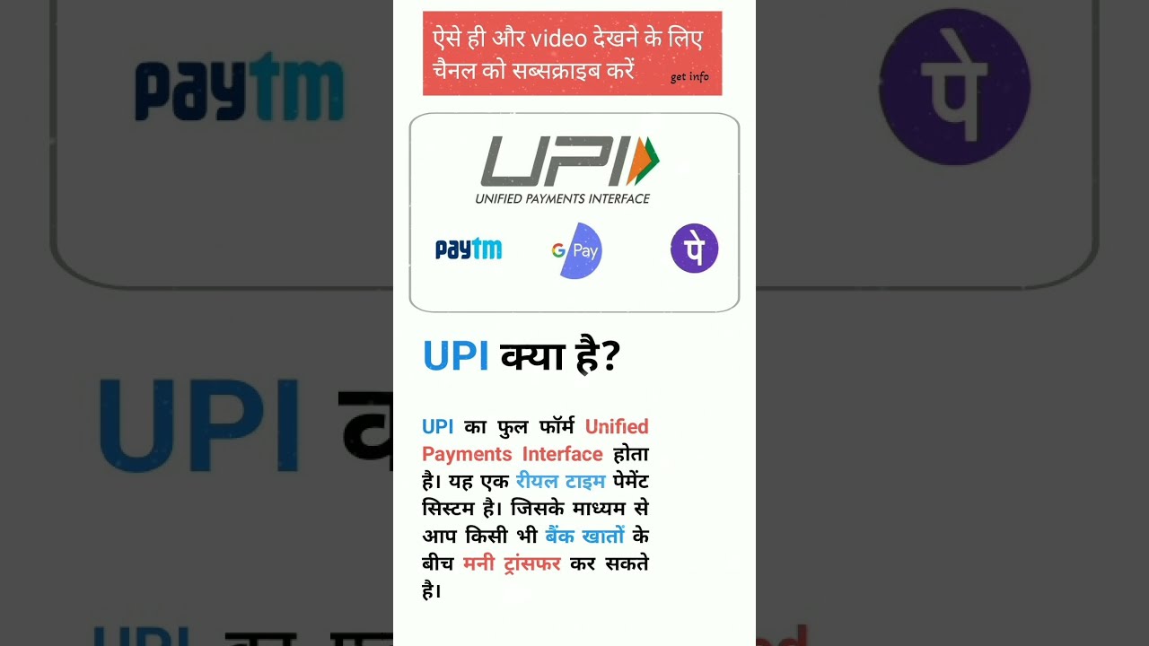 UPI Kya Hai? जानिए आसान भाषा में