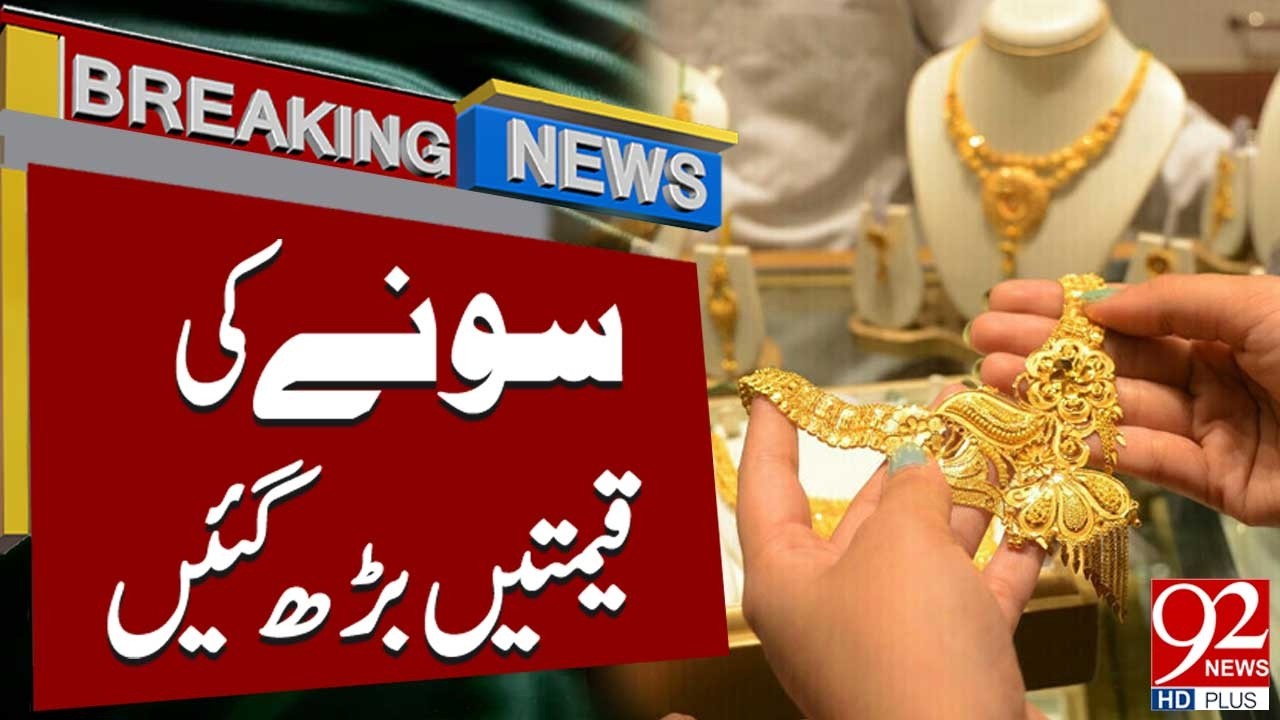 Gold Prices Surge Again | Market Hits New Highs | Gold Price Today | 18 April 2026 | 92NewsHD