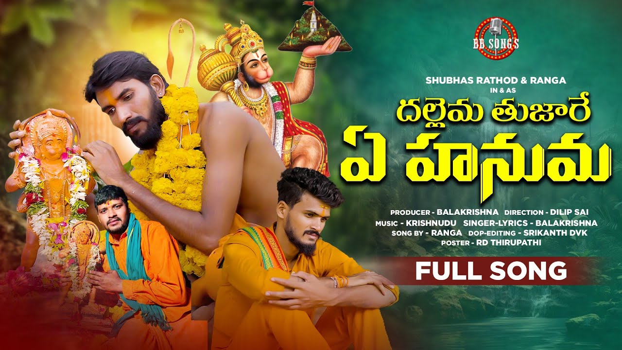 Balakrishna Banjara's New Hanuman Song 2024 🎶