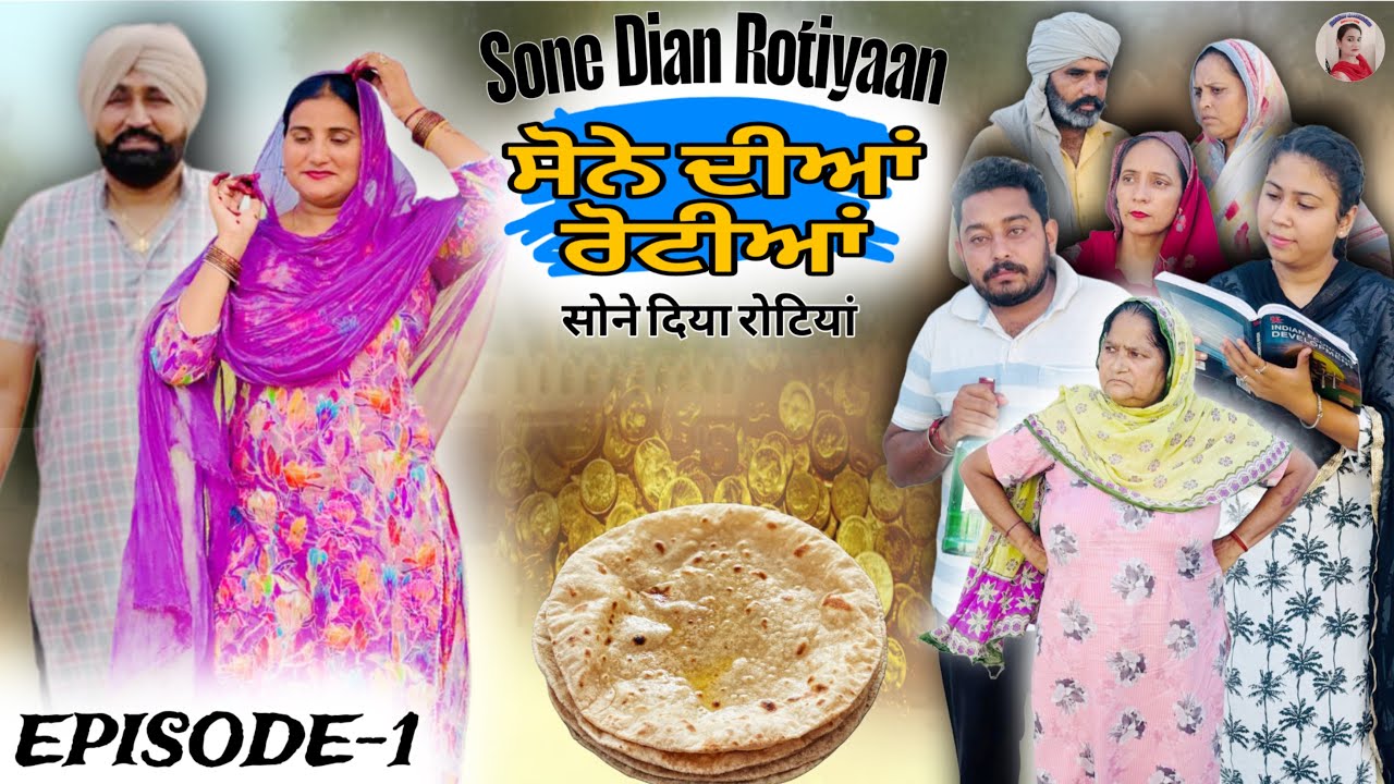 Sone Dian Rotiyaan (Ep-1) | Punjabi Short Movie
