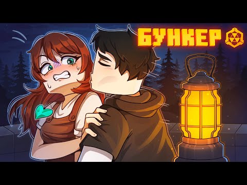 БУНКЕР - 126 СЕРИЯ "НЕПРИЯТНЫЙ РАЗГОВОР"