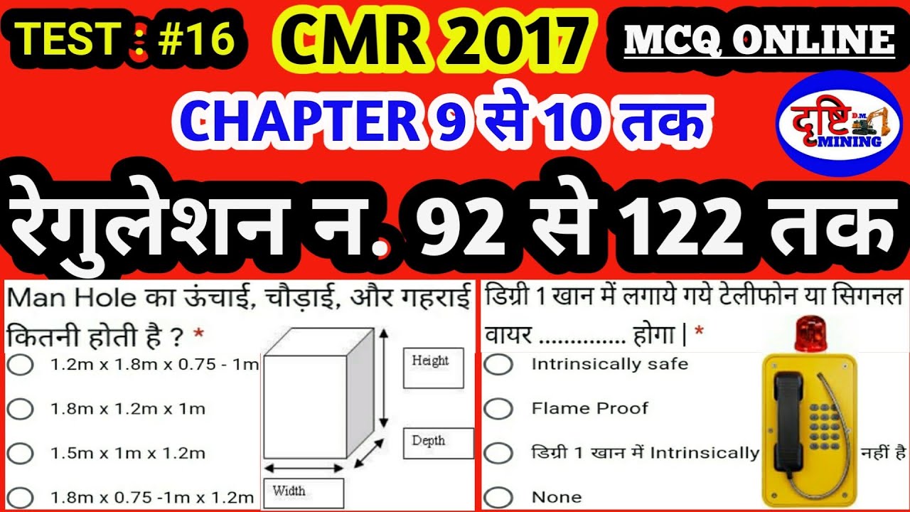 CMR 2017 | रेगुलेशन न. 92 से 122 तक Chapter 9 से 10 तक | Test : #16 MCQ ONLINE TEST #mining #shorts