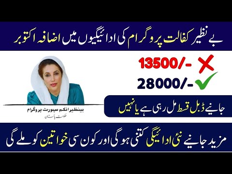 بینظیر کفالت پروگرام نئی قسط (28000) کا بڑا اعلان | BISP 8171 New Payment & Phase 3 Update 2025 |