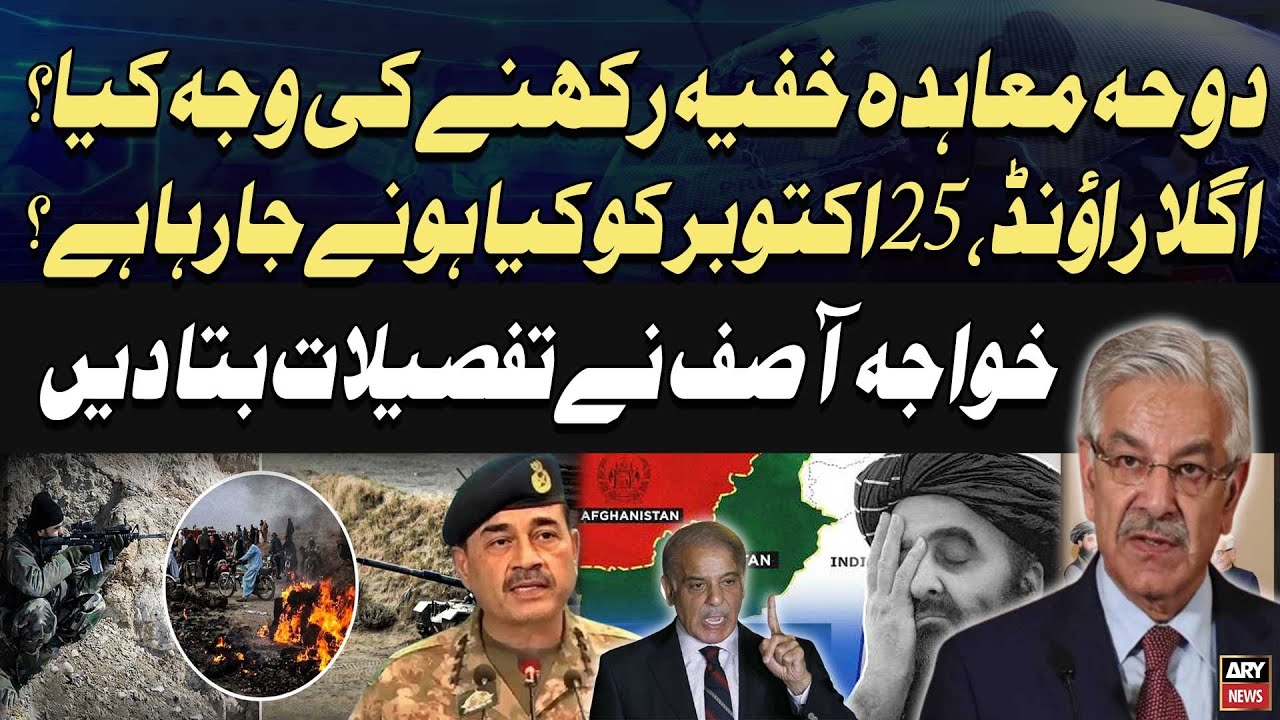 Pak-Afghan Ceasefire Secrets Revealed: Khawaja Asif on the Hidden Doha Agreement 🇵🇰