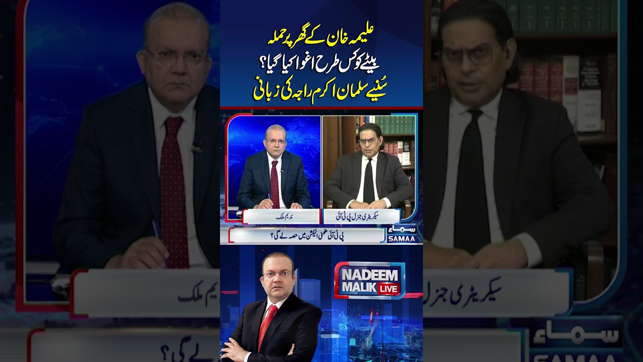 Aleema Khan’s Son Abduction Details