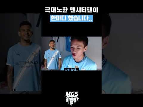 맨시티가 망해가는 이유